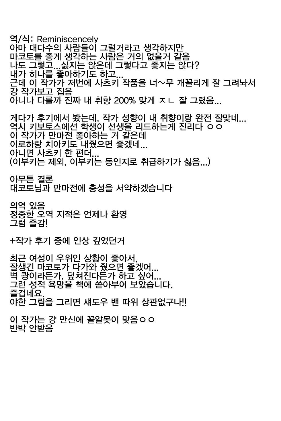 [Shaberu Suiteki (Saiun)] Hanuma Makoto ni Seiyoku Kanri Sareru Ohanashi | 하누마 마코토에게 성욕 관리당하는 이야기  (Blue Archive) [Korean] [Reminiscencely]  [Digital] - Page 34