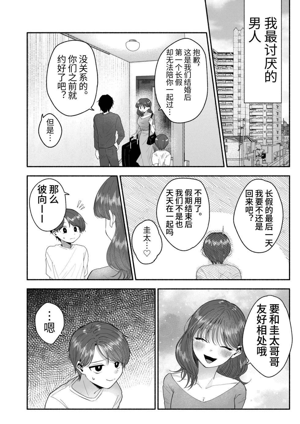 [Aoppanaya (aoP)] Oyoshiniichan Nanka Suki ja Nai | 最讨厌姐夫了 [Chinese] [Digital] [空梦社@大家一起来翻译] - Page 3
