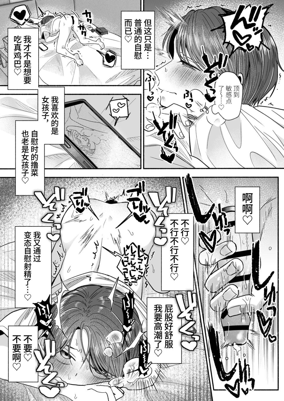 [Aoppanaya (aoP)] Oyoshiniichan Nanka Suki ja Nai | 最讨厌姐夫了 [Chinese] [Digital] [空梦社@大家一起来翻译] - Page 12