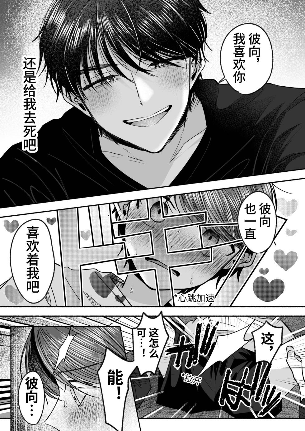[Aoppanaya (aoP)] Oyoshiniichan Nanka Suki ja Nai | 最讨厌姐夫了 [Chinese] [Digital] [空梦社@大家一起来翻译] - Page 24