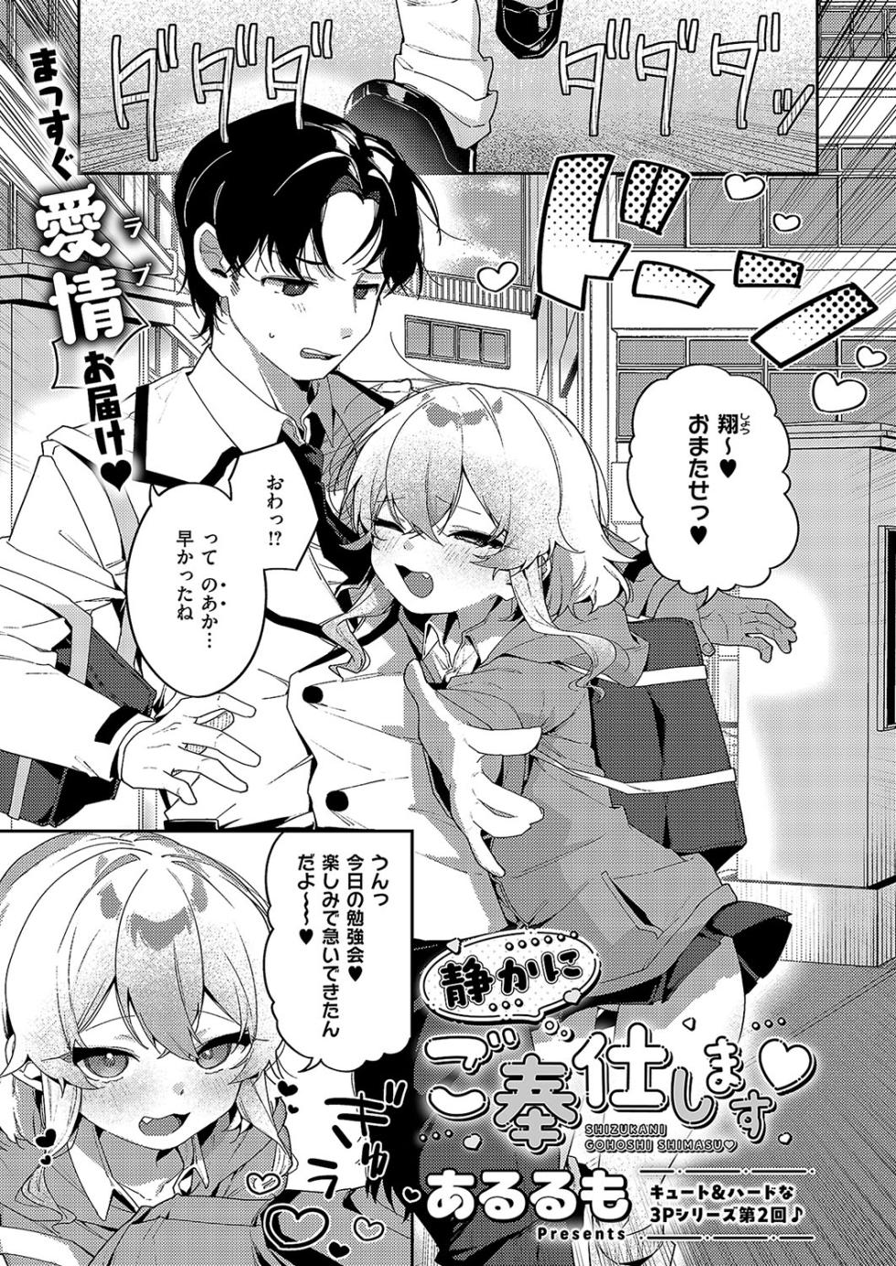 [あるるも] 3Pシリ-ス [DL版] - Page 29