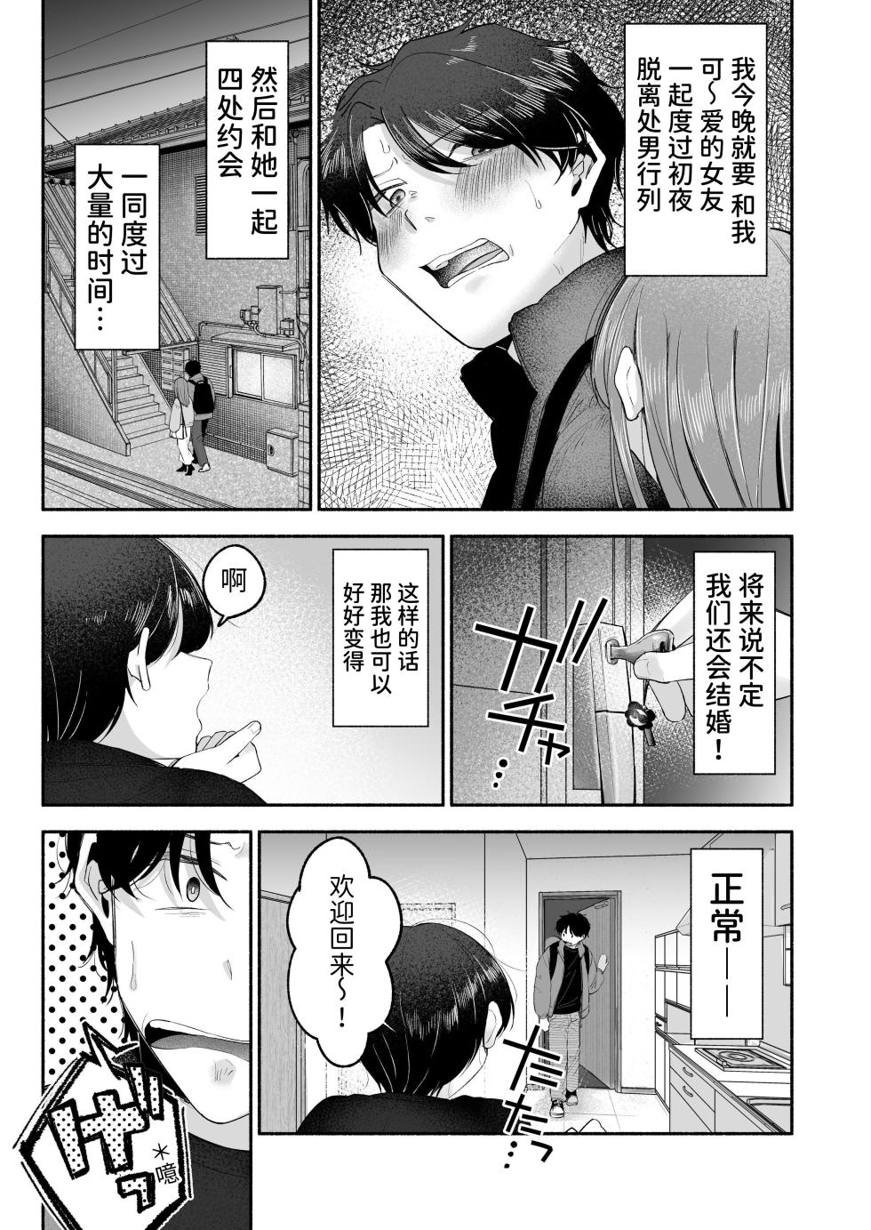 [Aoppanaya (aoP)] Oniichan ni Aisasete | 想被哥哥所爱 [Chinese] [Digital] [空梦社@大家一起来翻译] - Page 4