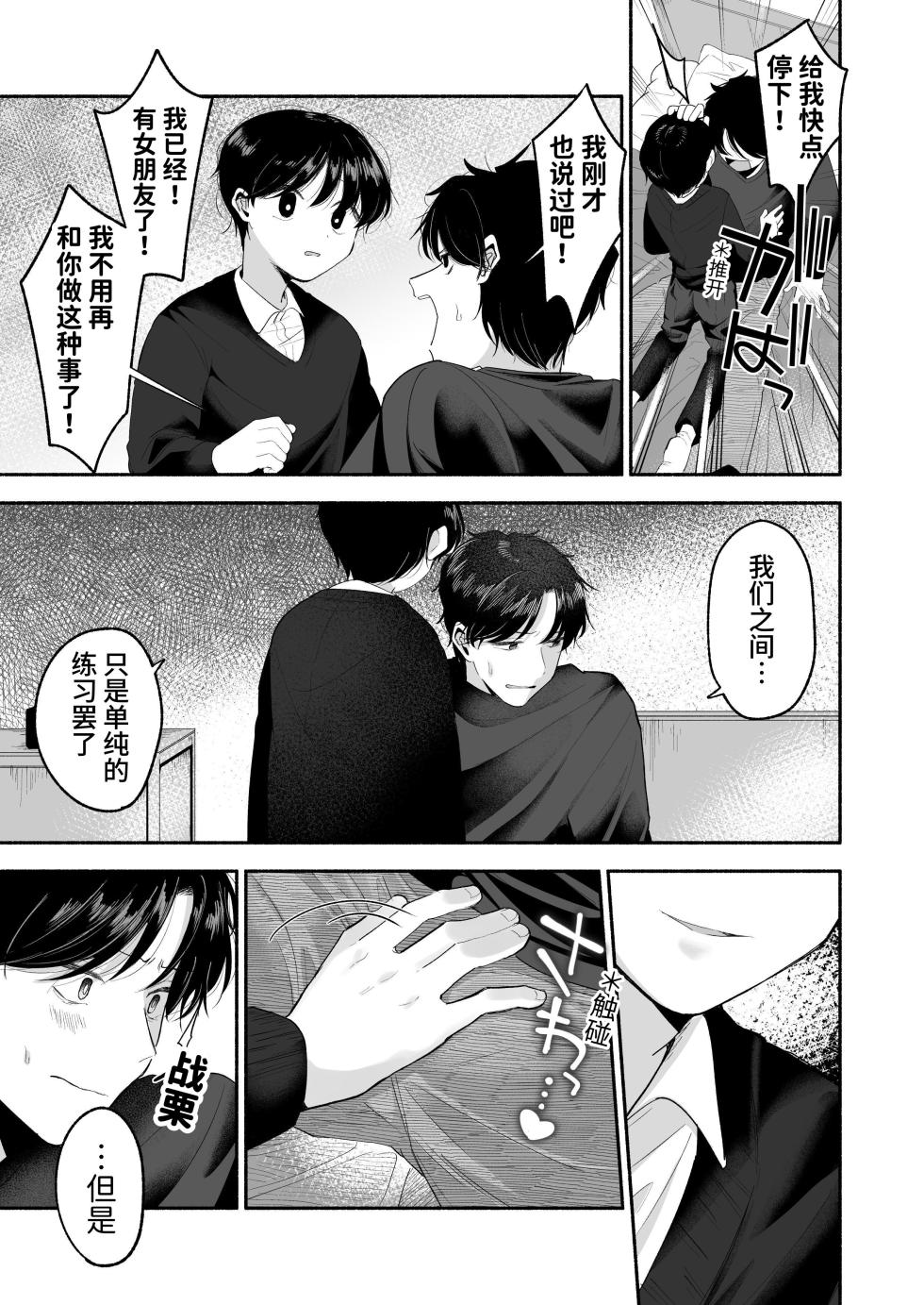 [Aoppanaya (aoP)] Oniichan ni Aisasete | 想被哥哥所爱 [Chinese] [Digital] [空梦社@大家一起来翻译] - Page 10
