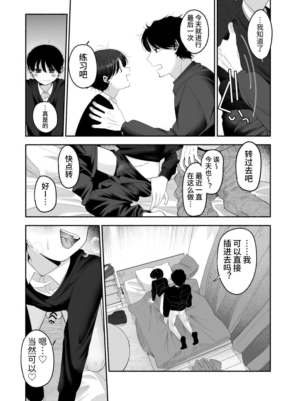 [Aoppanaya (aoP)] Oniichan ni Aisasete | 想被哥哥所爱 [Chinese] [Digital] [空梦社@大家一起来翻译] - Page 13