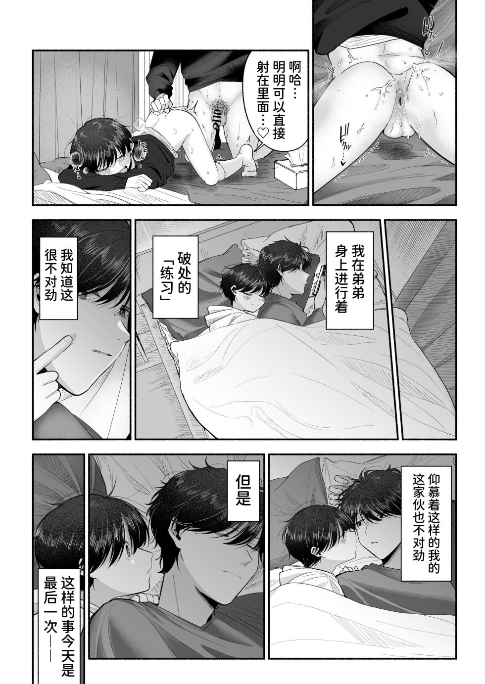 [Aoppanaya (aoP)] Oniichan ni Aisasete | 想被哥哥所爱 [Chinese] [Digital] [空梦社@大家一起来翻译] - Page 20