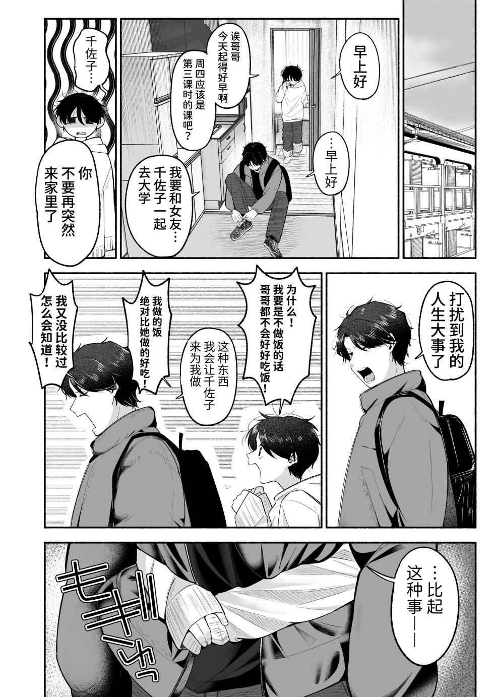 [Aoppanaya (aoP)] Oniichan ni Aisasete | 想被哥哥所爱 [Chinese] [Digital] [空梦社@大家一起来翻译] - Page 21