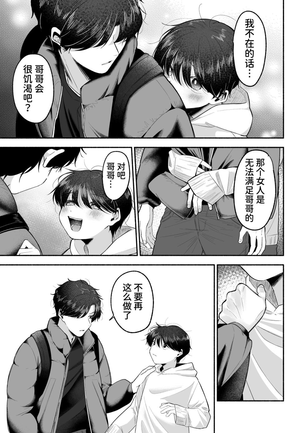 [Aoppanaya (aoP)] Oniichan ni Aisasete | 想被哥哥所爱 [Chinese] [Digital] [空梦社@大家一起来翻译] - Page 22