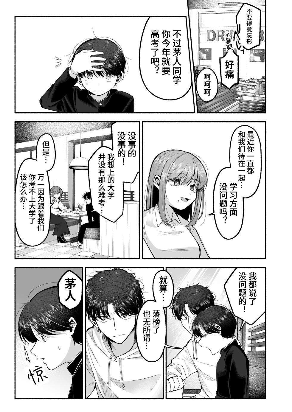 [Aoppanaya (aoP)] Oniichan ni Aisasete | 想被哥哥所爱 [Chinese] [Digital] [空梦社@大家一起来翻译] - Page 28