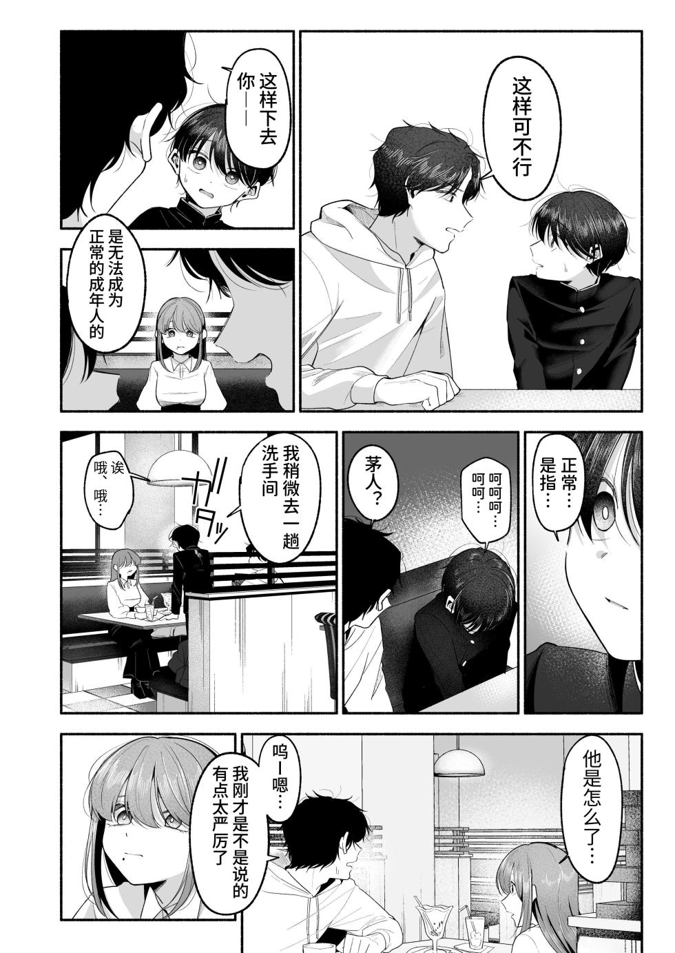 [Aoppanaya (aoP)] Oniichan ni Aisasete | 想被哥哥所爱 [Chinese] [Digital] [空梦社@大家一起来翻译] - Page 29