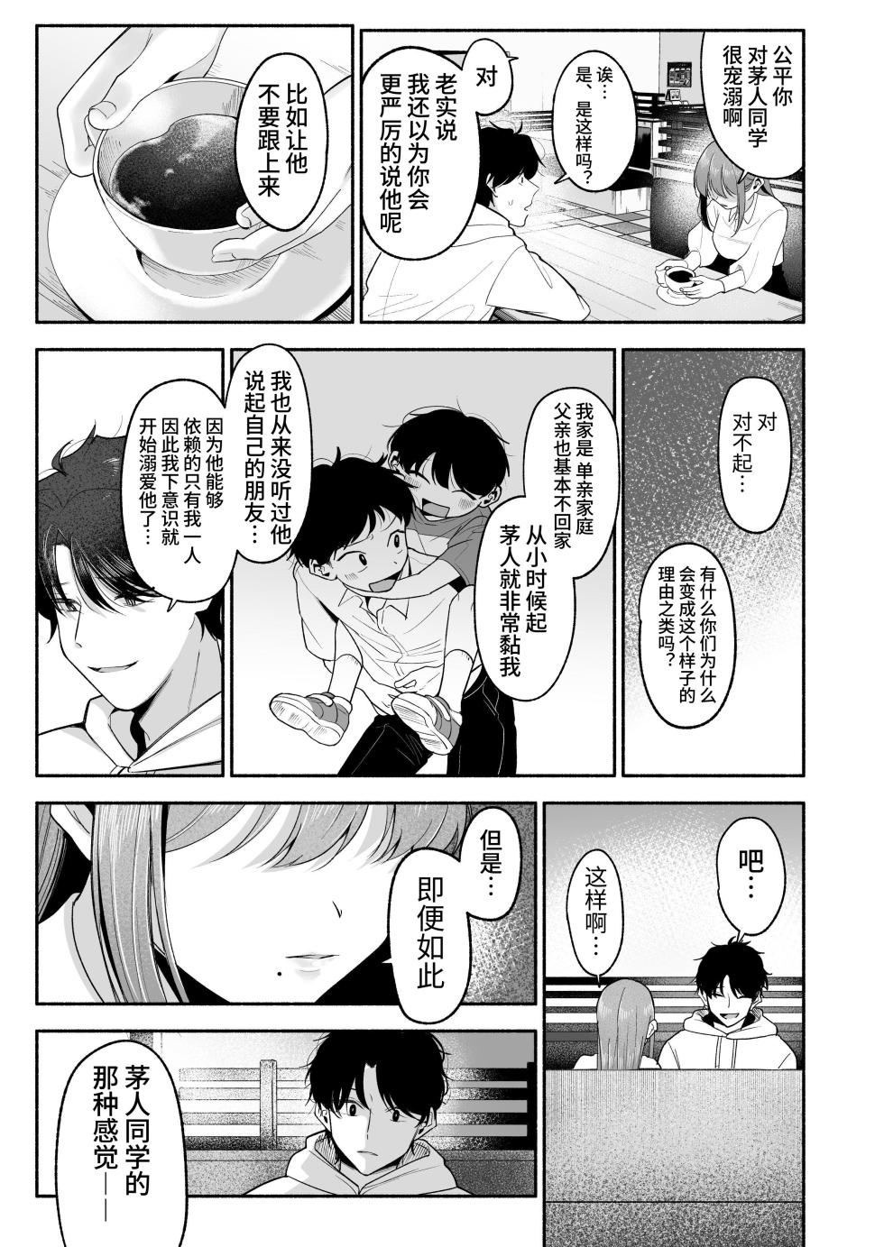 [Aoppanaya (aoP)] Oniichan ni Aisasete | 想被哥哥所爱 [Chinese] [Digital] [空梦社@大家一起来翻译] - Page 30