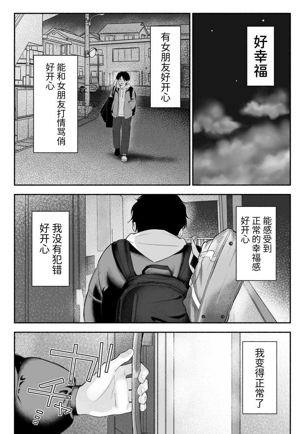 [Aoppanaya (aoP)] Oniichan ni Aisasete | 想被哥哥所爱 [Chinese] [Digital] [空梦社@大家一起来翻译] - Page 34