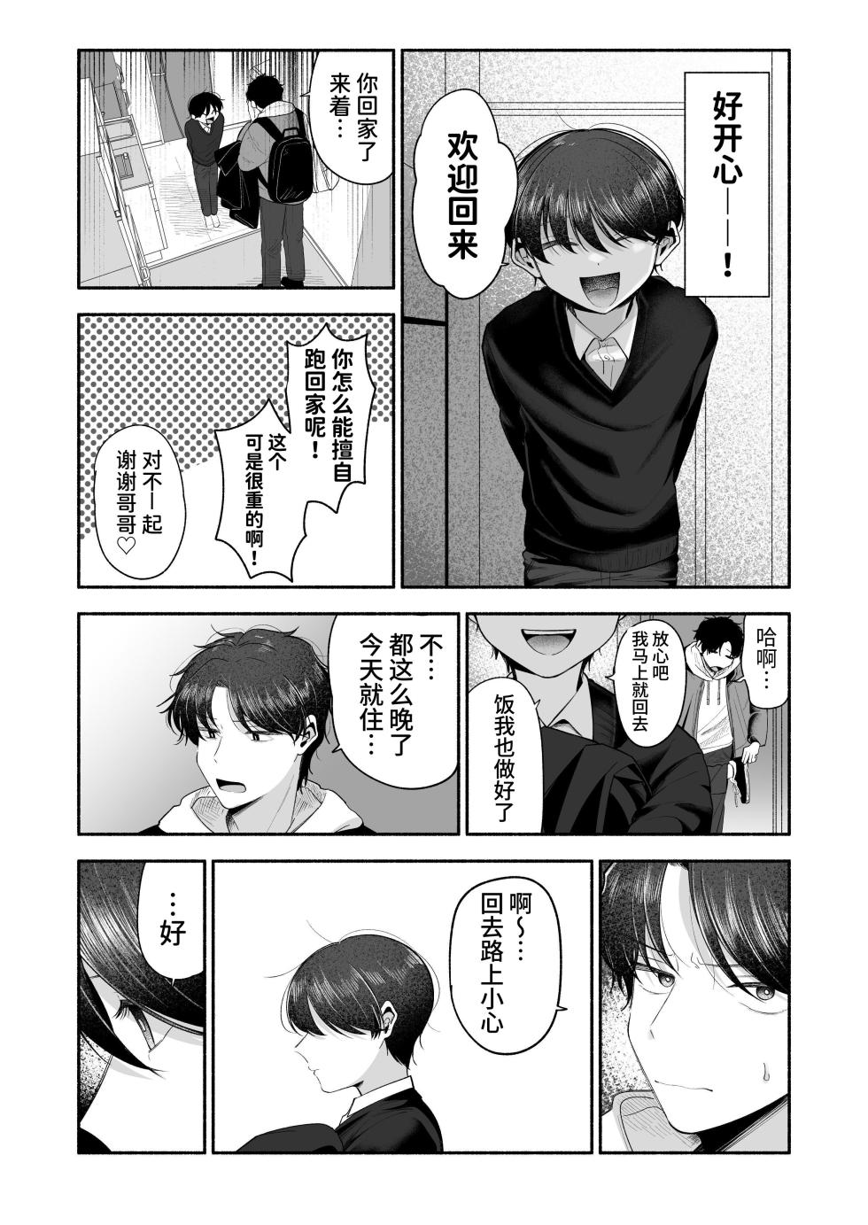 [Aoppanaya (aoP)] Oniichan ni Aisasete | 想被哥哥所爱 [Chinese] [Digital] [空梦社@大家一起来翻译] - Page 35