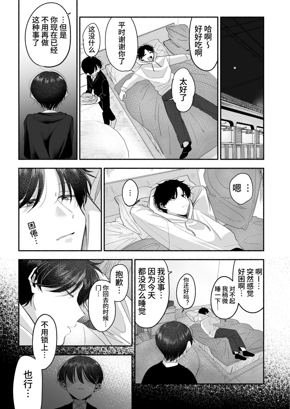[Aoppanaya (aoP)] Oniichan ni Aisasete | 想被哥哥所爱 [Chinese] [Digital] [空梦社@大家一起来翻译] - Page 36