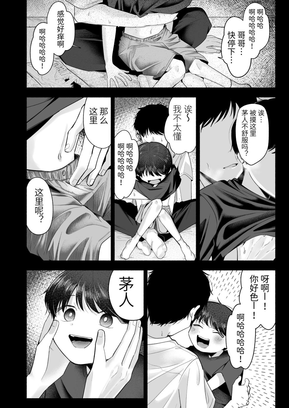 [Aoppanaya (aoP)] Oniichan ni Aisasete | 想被哥哥所爱 [Chinese] [Digital] [空梦社@大家一起来翻译] - Page 37