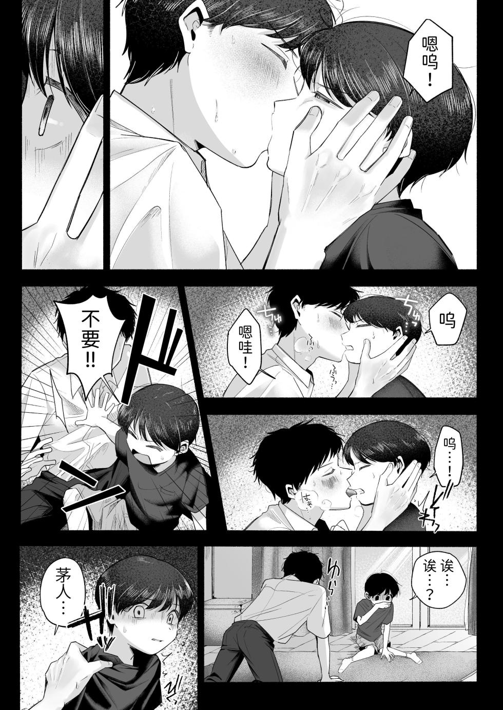 [Aoppanaya (aoP)] Oniichan ni Aisasete | 想被哥哥所爱 [Chinese] [Digital] [空梦社@大家一起来翻译] - Page 38