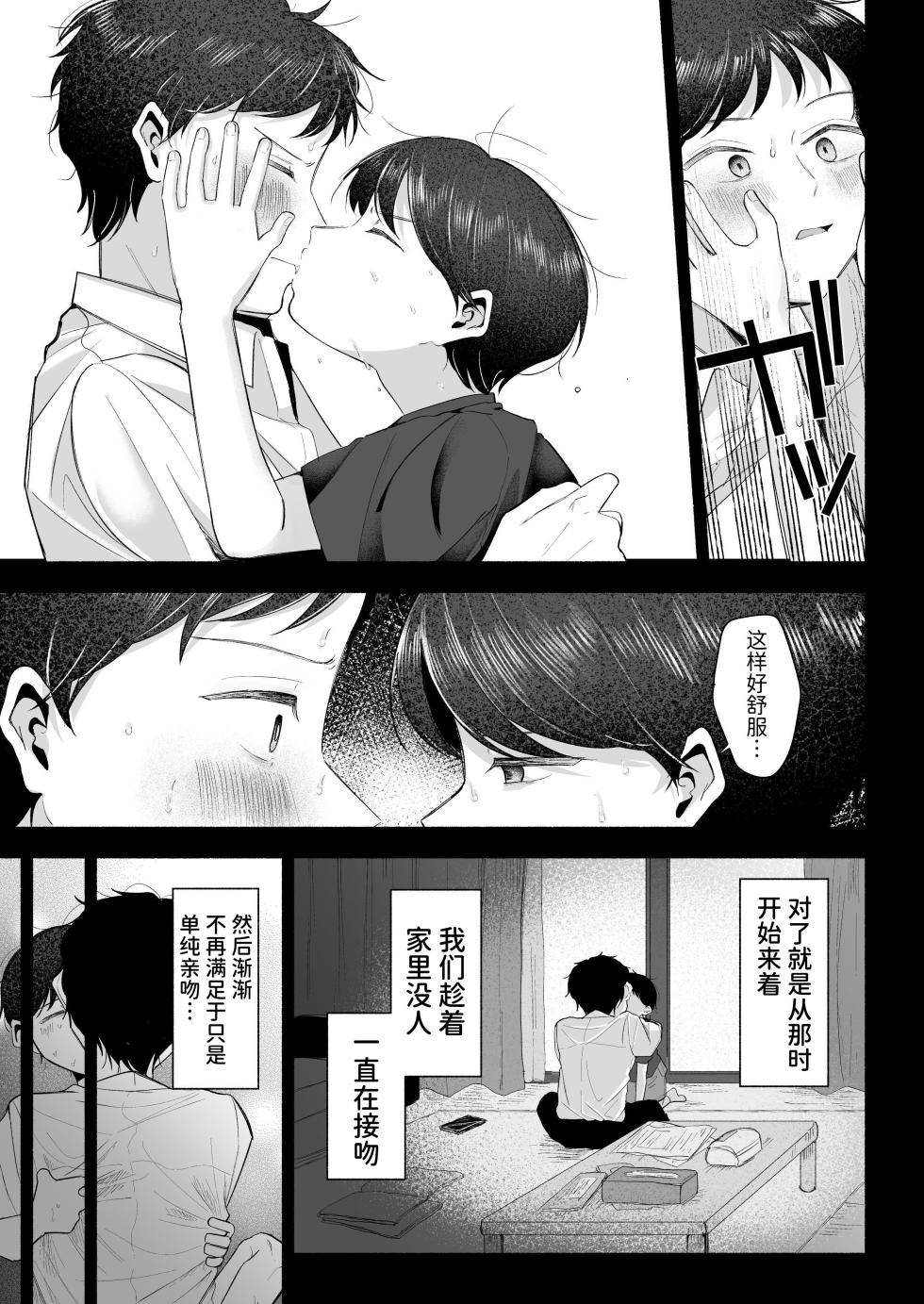 [Aoppanaya (aoP)] Oniichan ni Aisasete | 想被哥哥所爱 [Chinese] [Digital] [空梦社@大家一起来翻译] - Page 40