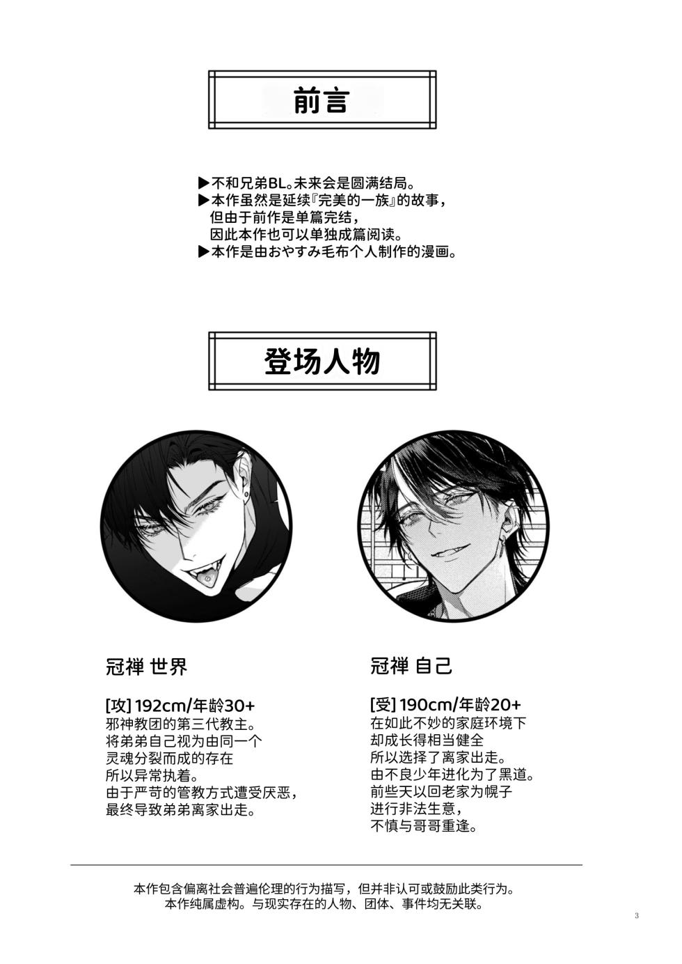 [Oyasumi Moufu (Hitsuji)] Kanzennaru Ichizoku Rakuen no Hako <1> | 完美的一族 乐园之箱<1> [Chinese] [Digital] [NoA@大家一起来翻译] - Page 3