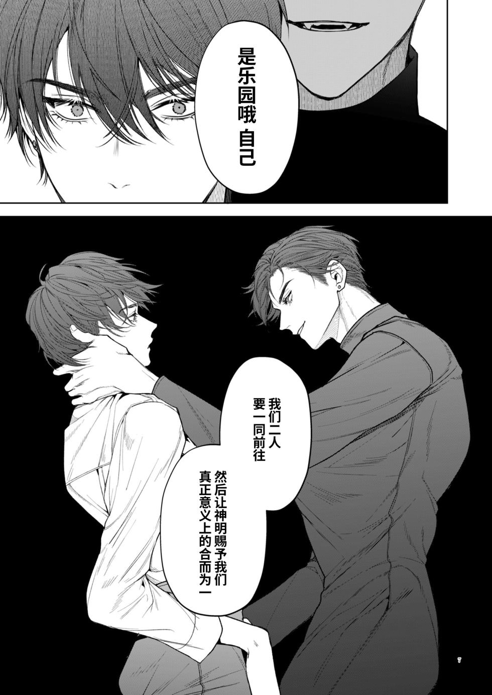 [Oyasumi Moufu (Hitsuji)] Kanzennaru Ichizoku Rakuen no Hako <1> | 完美的一族 乐园之箱<1> [Chinese] [Digital] [NoA@大家一起来翻译] - Page 7