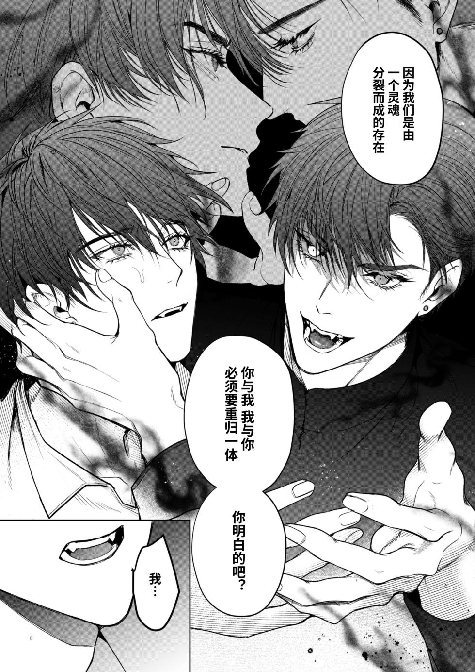 [Oyasumi Moufu (Hitsuji)] Kanzennaru Ichizoku Rakuen no Hako <1> | 完美的一族 乐园之箱<1> [Chinese] [Digital] [NoA@大家一起来翻译] - Page 8