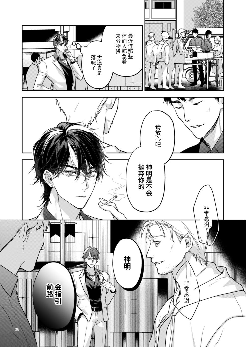 [Oyasumi Moufu (Hitsuji)] Kanzennaru Ichizoku Rakuen no Hako <1> | 完美的一族 乐园之箱<1> [Chinese] [Digital] [NoA@大家一起来翻译] - Page 12
