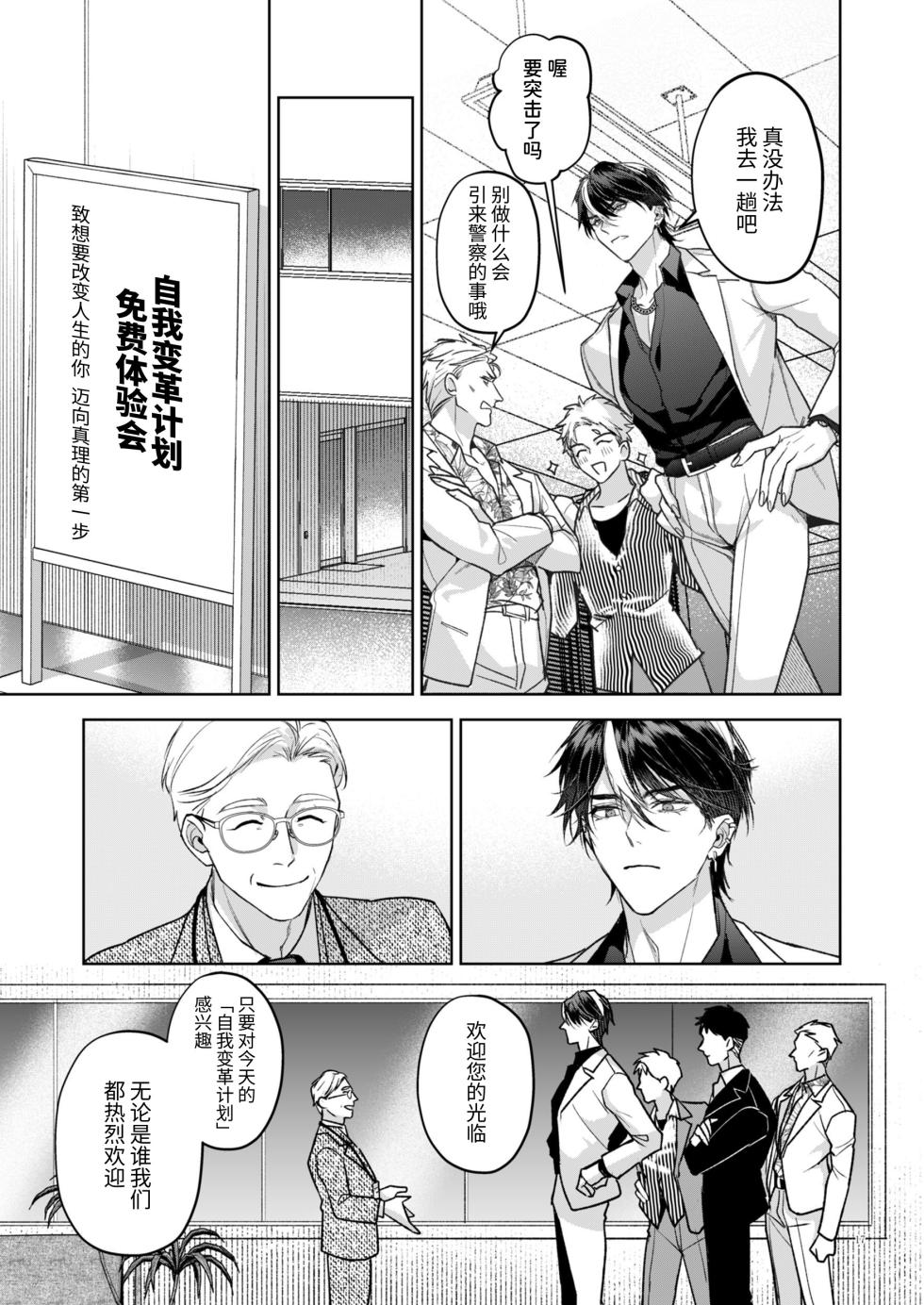 [Oyasumi Moufu (Hitsuji)] Kanzennaru Ichizoku Rakuen no Hako <1> | 完美的一族 乐园之箱<1> [Chinese] [Digital] [NoA@大家一起来翻译] - Page 17