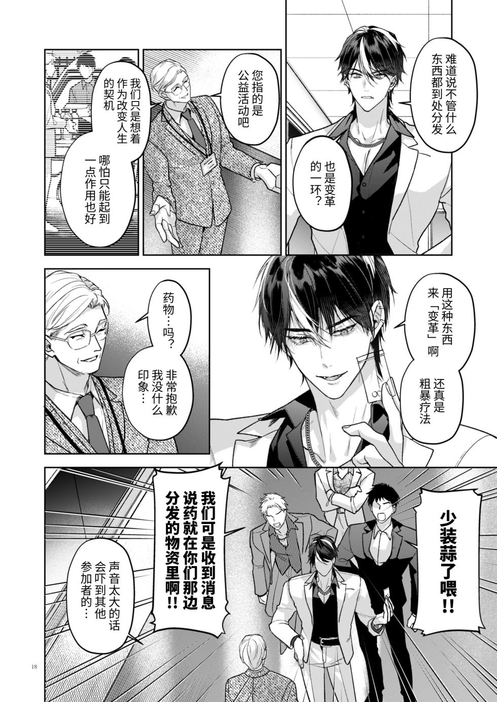 [Oyasumi Moufu (Hitsuji)] Kanzennaru Ichizoku Rakuen no Hako <1> | 完美的一族 乐园之箱<1> [Chinese] [Digital] [NoA@大家一起来翻译] - Page 18