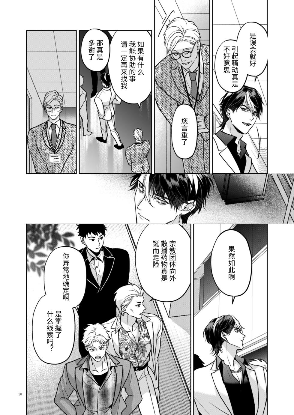 [Oyasumi Moufu (Hitsuji)] Kanzennaru Ichizoku Rakuen no Hako <1> | 完美的一族 乐园之箱<1> [Chinese] [Digital] [NoA@大家一起来翻译] - Page 20