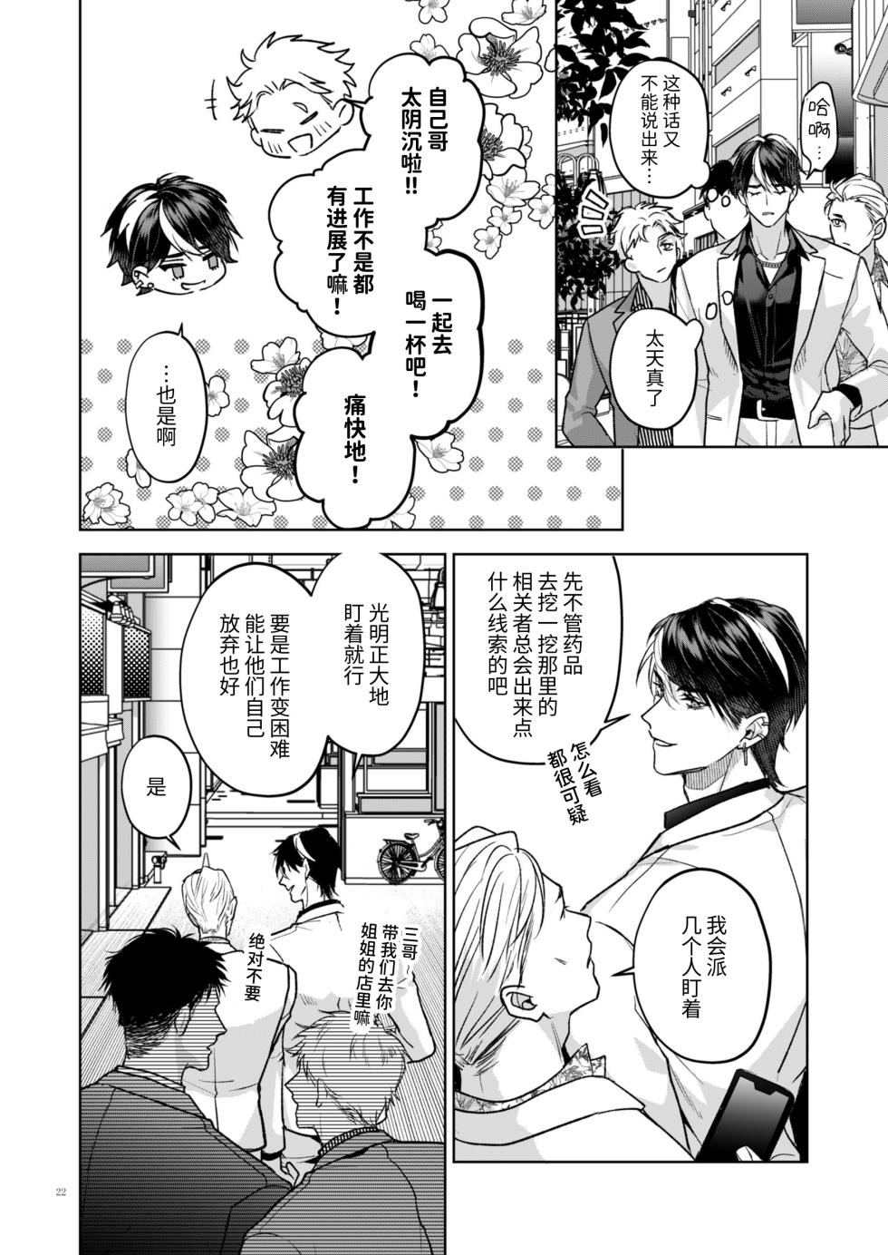 [Oyasumi Moufu (Hitsuji)] Kanzennaru Ichizoku Rakuen no Hako <1> | 完美的一族 乐园之箱<1> [Chinese] [Digital] [NoA@大家一起来翻译] - Page 22