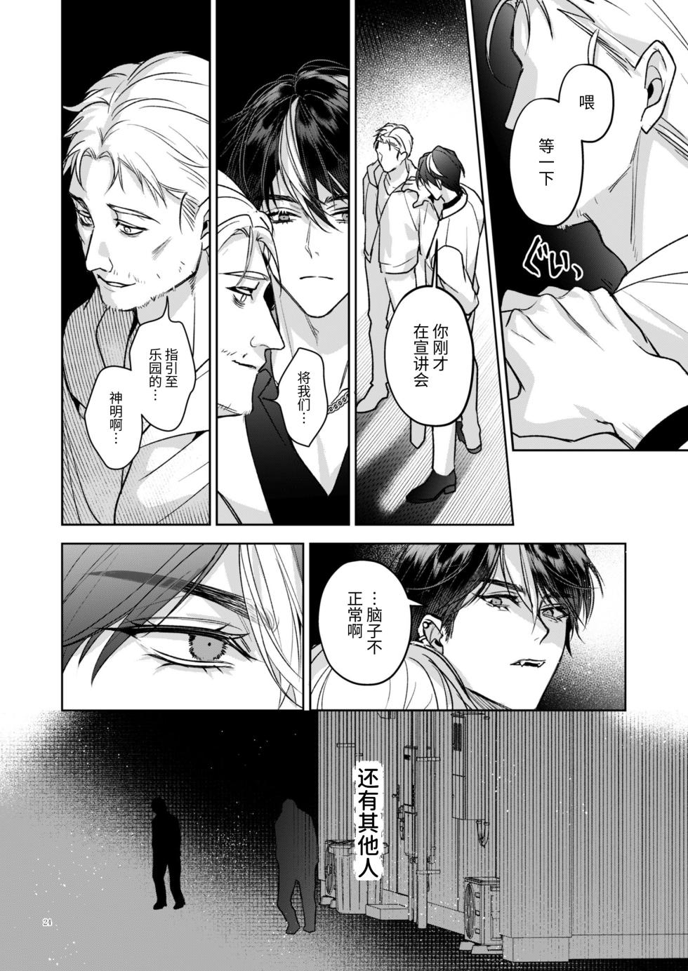 [Oyasumi Moufu (Hitsuji)] Kanzennaru Ichizoku Rakuen no Hako <1> | 完美的一族 乐园之箱<1> [Chinese] [Digital] [NoA@大家一起来翻译] - Page 24