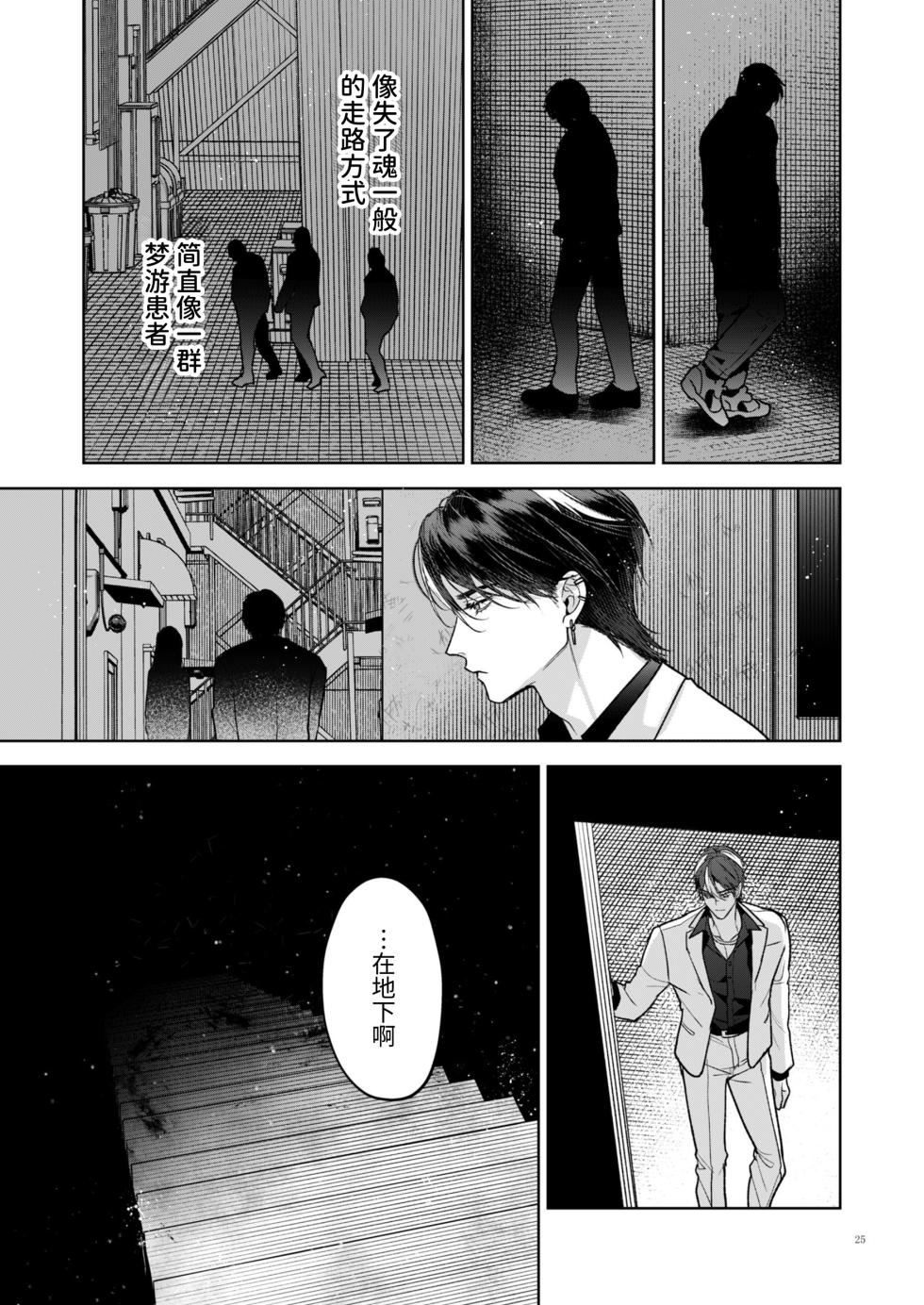 [Oyasumi Moufu (Hitsuji)] Kanzennaru Ichizoku Rakuen no Hako <1> | 完美的一族 乐园之箱<1> [Chinese] [Digital] [NoA@大家一起来翻译] - Page 25