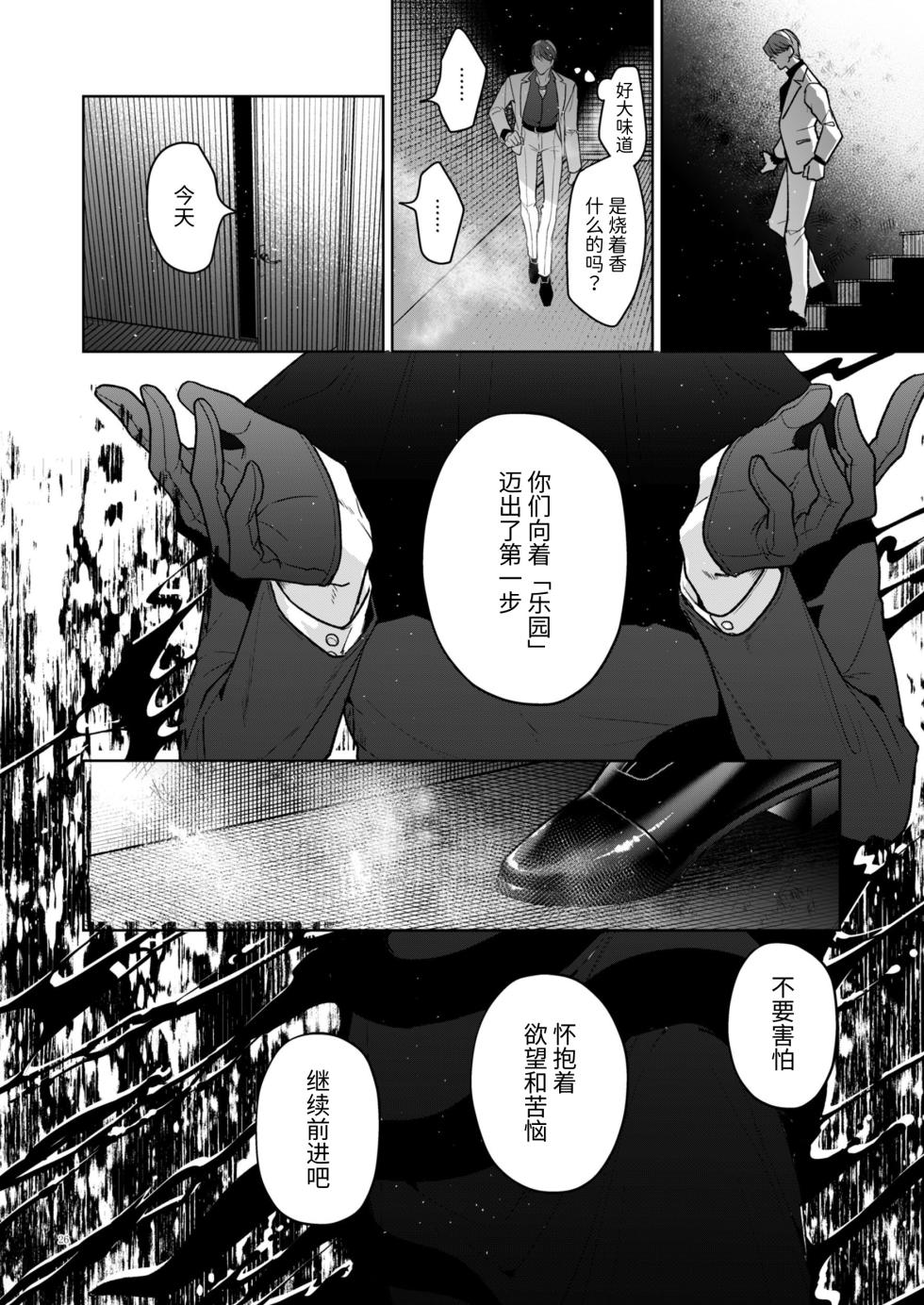 [Oyasumi Moufu (Hitsuji)] Kanzennaru Ichizoku Rakuen no Hako <1> | 完美的一族 乐园之箱<1> [Chinese] [Digital] [NoA@大家一起来翻译] - Page 26