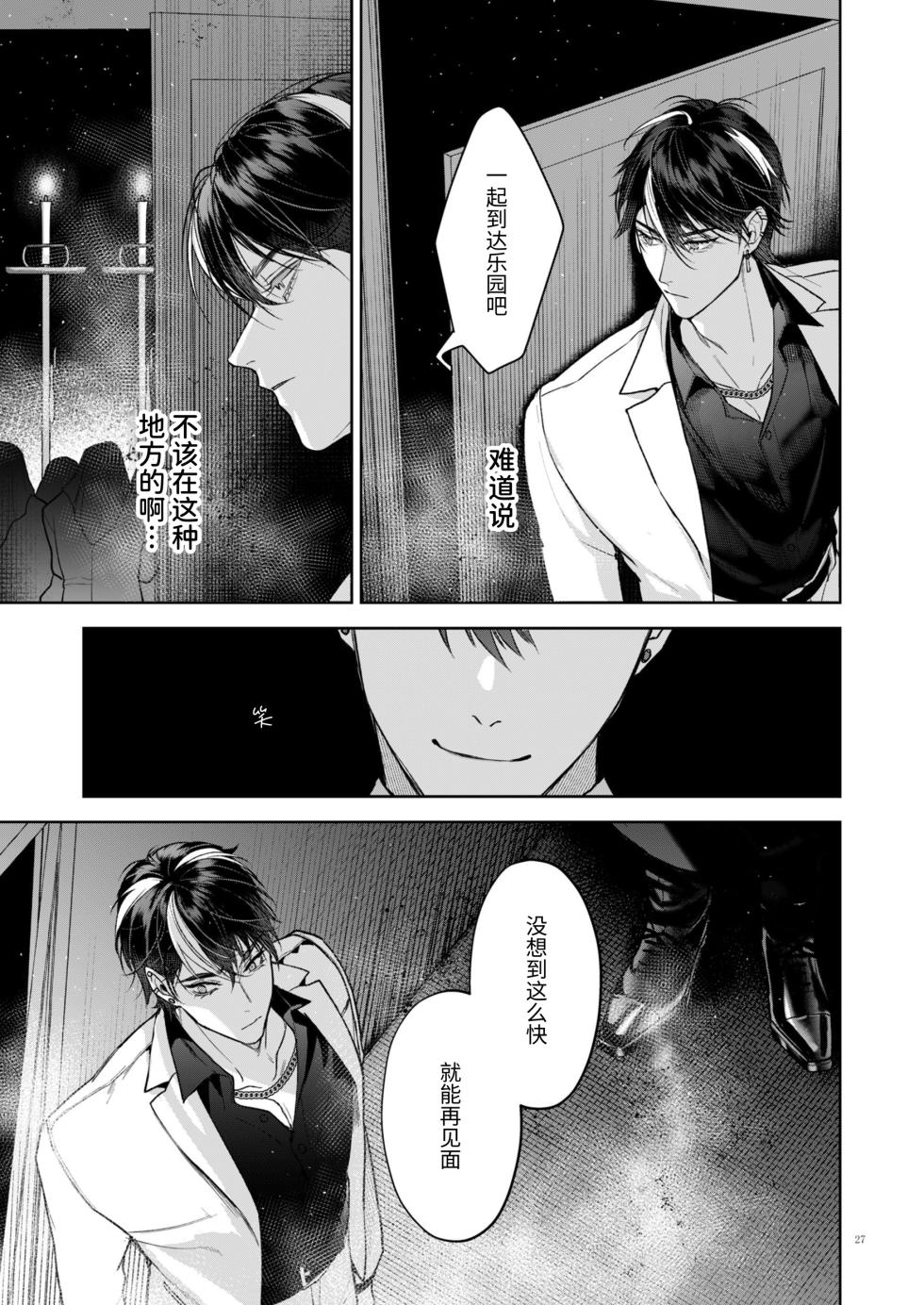 [Oyasumi Moufu (Hitsuji)] Kanzennaru Ichizoku Rakuen no Hako <1> | 完美的一族 乐园之箱<1> [Chinese] [Digital] [NoA@大家一起来翻译] - Page 27