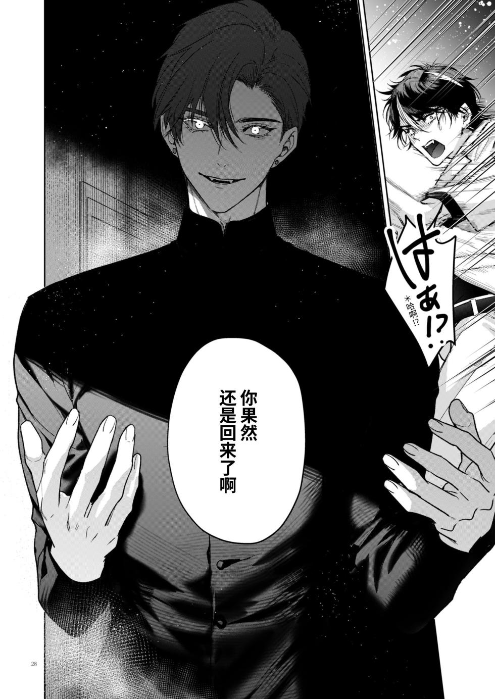 [Oyasumi Moufu (Hitsuji)] Kanzennaru Ichizoku Rakuen no Hako <1> | 完美的一族 乐园之箱<1> [Chinese] [Digital] [NoA@大家一起来翻译] - Page 28