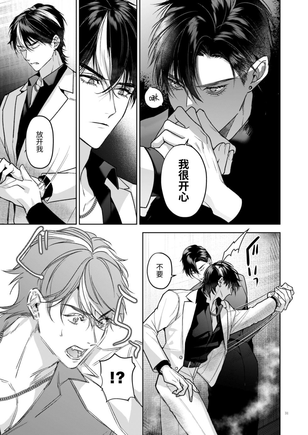 [Oyasumi Moufu (Hitsuji)] Kanzennaru Ichizoku Rakuen no Hako <1> | 完美的一族 乐园之箱<1> [Chinese] [Digital] [NoA@大家一起来翻译] - Page 31