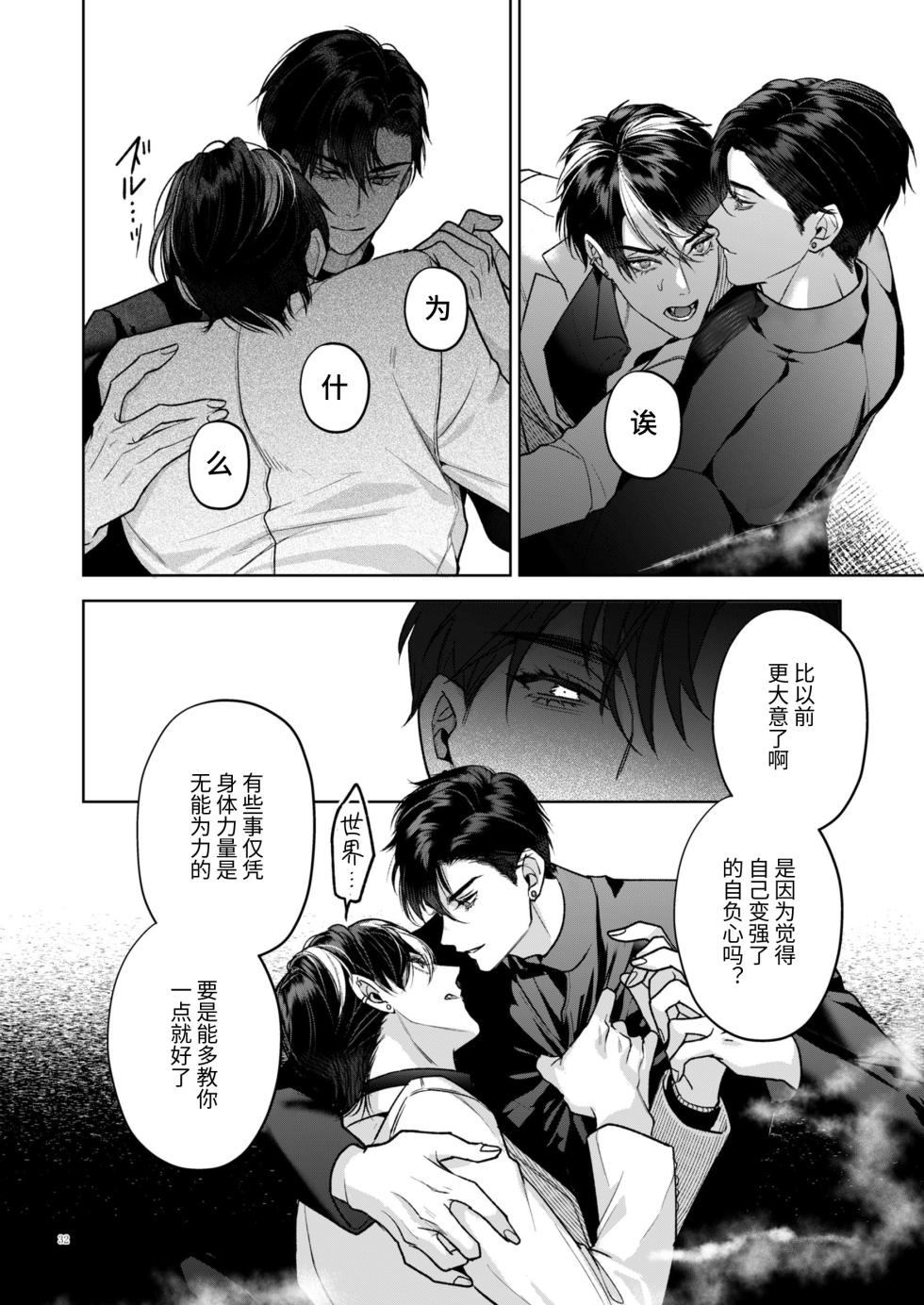[Oyasumi Moufu (Hitsuji)] Kanzennaru Ichizoku Rakuen no Hako <1> | 完美的一族 乐园之箱<1> [Chinese] [Digital] [NoA@大家一起来翻译] - Page 32