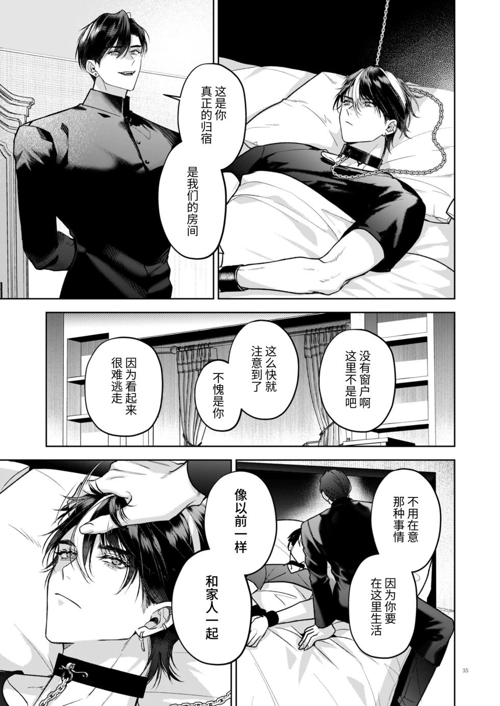 [Oyasumi Moufu (Hitsuji)] Kanzennaru Ichizoku Rakuen no Hako <1> | 完美的一族 乐园之箱<1> [Chinese] [Digital] [NoA@大家一起来翻译] - Page 35