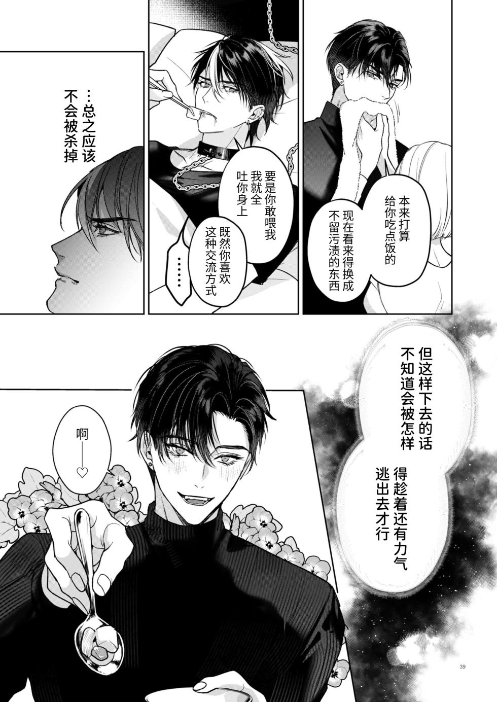 [Oyasumi Moufu (Hitsuji)] Kanzennaru Ichizoku Rakuen no Hako <1> | 完美的一族 乐园之箱<1> [Chinese] [Digital] [NoA@大家一起来翻译] - Page 39