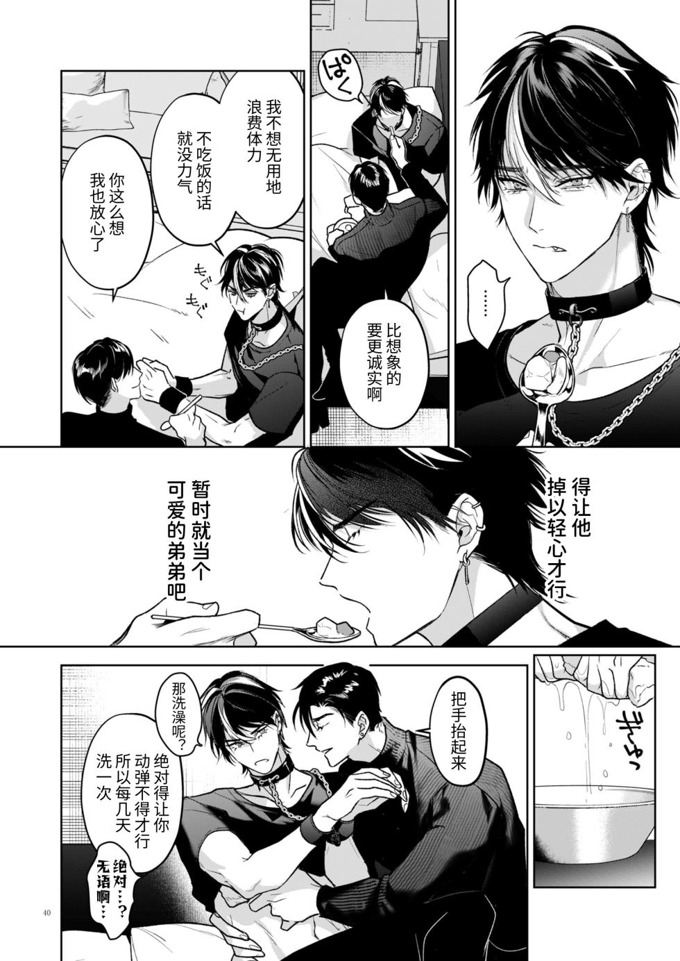 [Oyasumi Moufu (Hitsuji)] Kanzennaru Ichizoku Rakuen no Hako <1> | 完美的一族 乐园之箱<1> [Chinese] [Digital] [NoA@大家一起来翻译] - Page 40