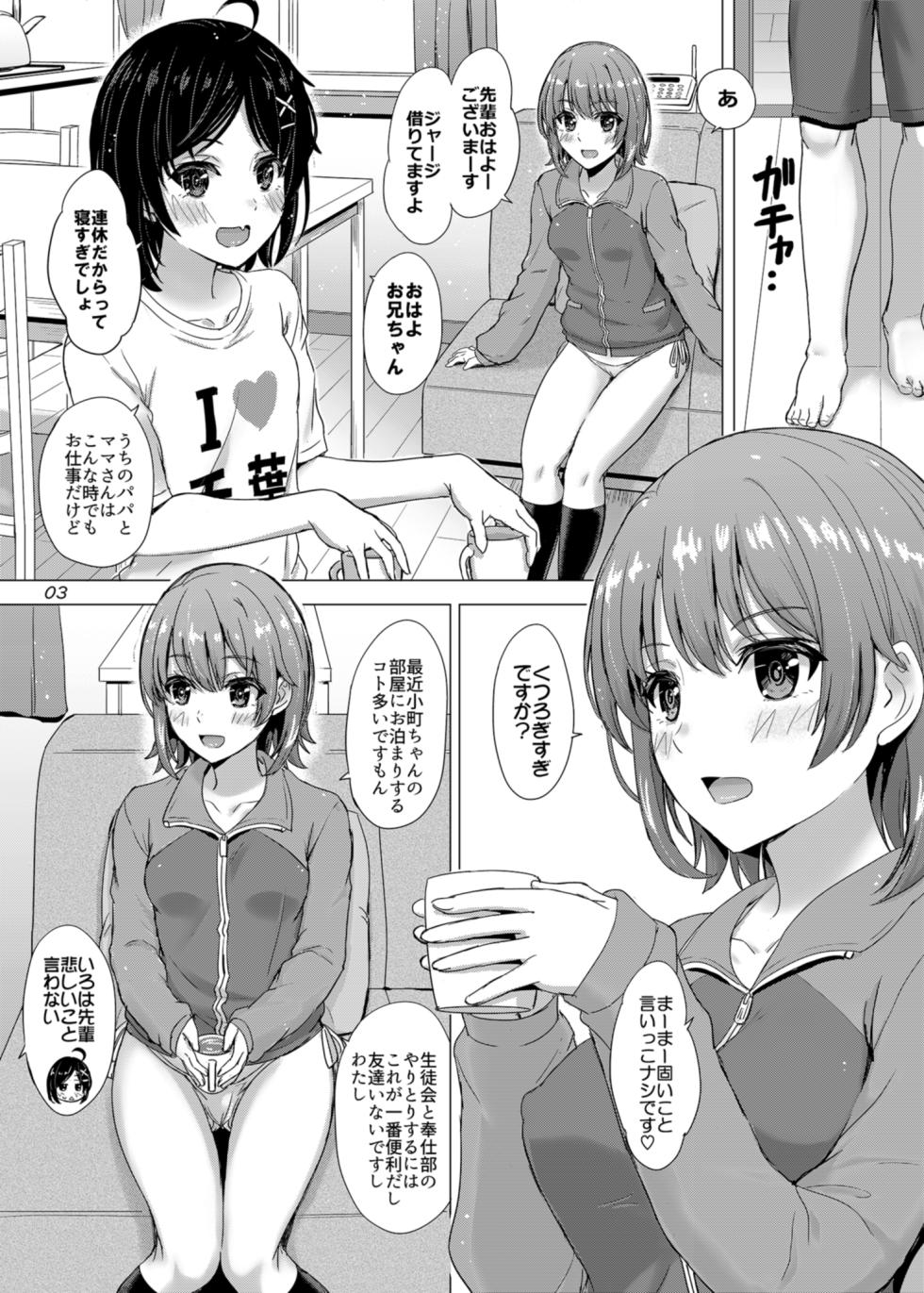 [studio A (Inanaki Shiki)] Kawaii Ore no Imouto to Kouhai ga Sasotte Kuru. - Komachi & Iroha always have sex with hachiman. (Yahari Ore no Seishun Love Come wa Machigatteiru.) [Digital] - Page 3