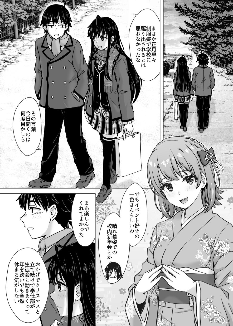 [studio A (Inanaki Shiki)] Hajimete no. Yukinoshita Yukino to. (Yahari Ore no Seishun Love Come wa Machigatteiru.) [Digital] - Page 3