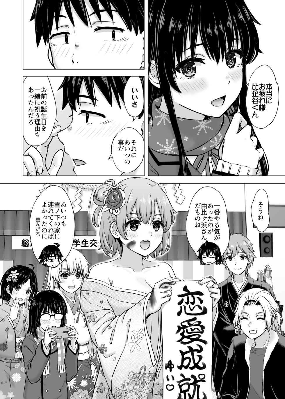 [studio A (Inanaki Shiki)] Hajimete no. Yukinoshita Yukino to. (Yahari Ore no Seishun Love Come wa Machigatteiru.) [Digital] - Page 4