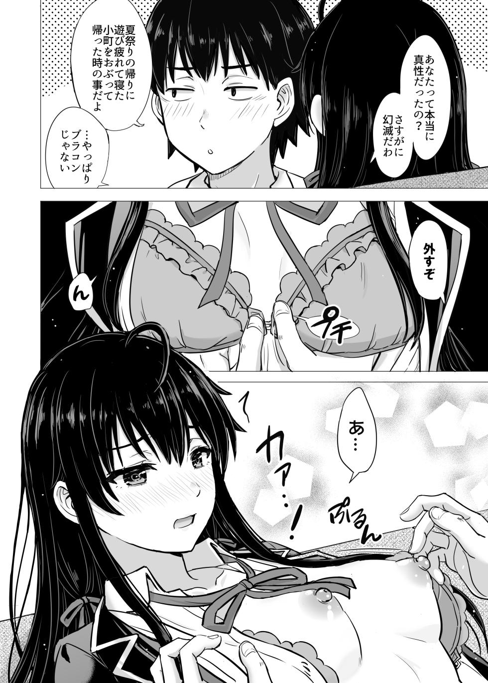 [studio A (Inanaki Shiki)] Hajimete no. Yukinoshita Yukino to. (Yahari Ore no Seishun Love Come wa Machigatteiru.) [Digital] - Page 14