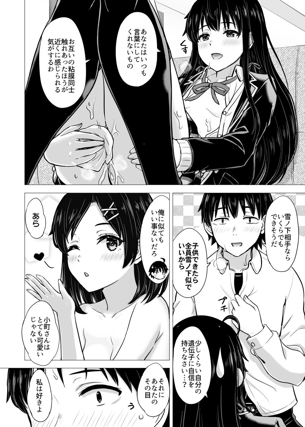 [studio A (Inanaki Shiki)] Hajimete no. Yukinoshita Yukino to. (Yahari Ore no Seishun Love Come wa Machigatteiru.) [Digital] - Page 40