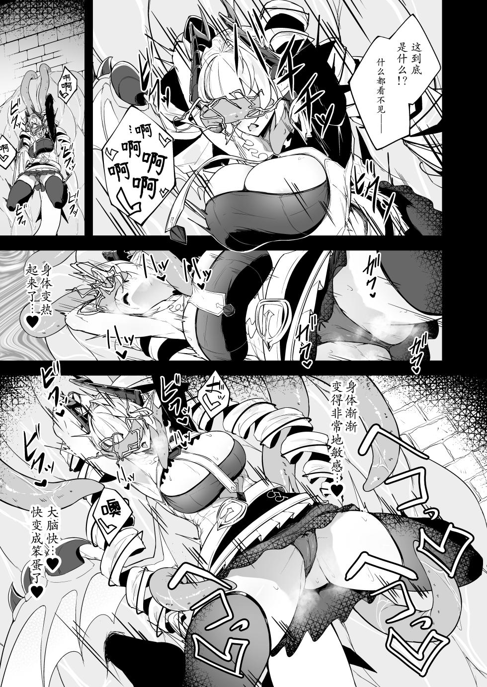 [Funmatsu Matcha (Inasotsu)] Gin Shokushu|银色触手(Shadowverse) [Digital] [Chinese] [小黑个人汉化] - Page 11