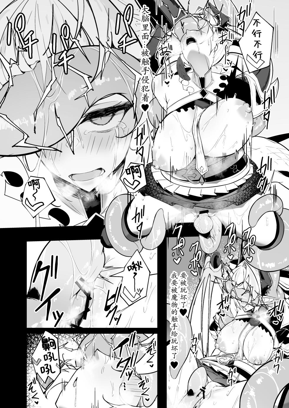 [Funmatsu Matcha (Inasotsu)] Gin Shokushu|银色触手(Shadowverse) [Digital] [Chinese] [小黑个人汉化] - Page 28