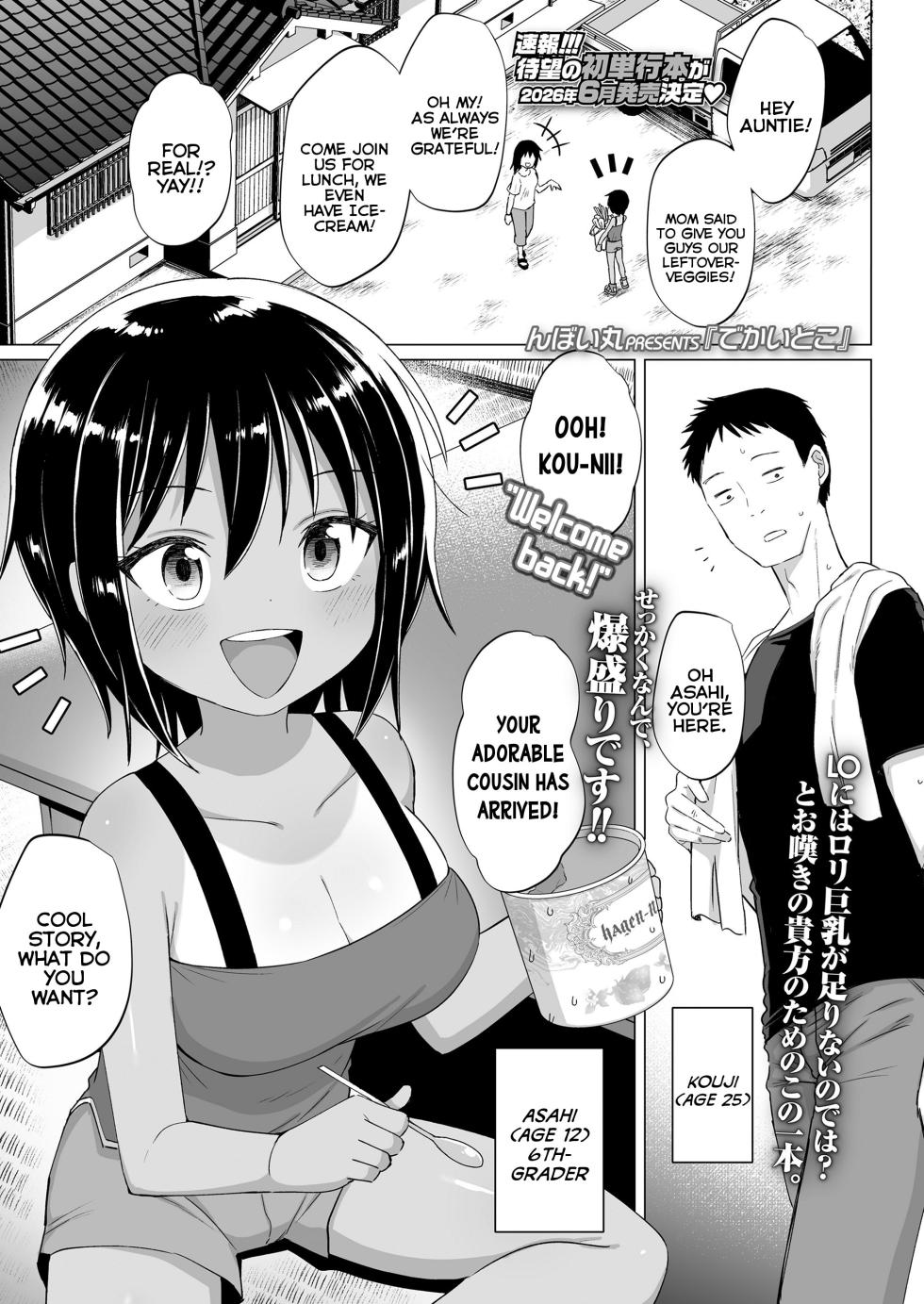 [Nboimaru] Dekaitoko | My Big-Titty Cousin (COMIC LO 2026-02) [English] {Mistvern} - Page 1