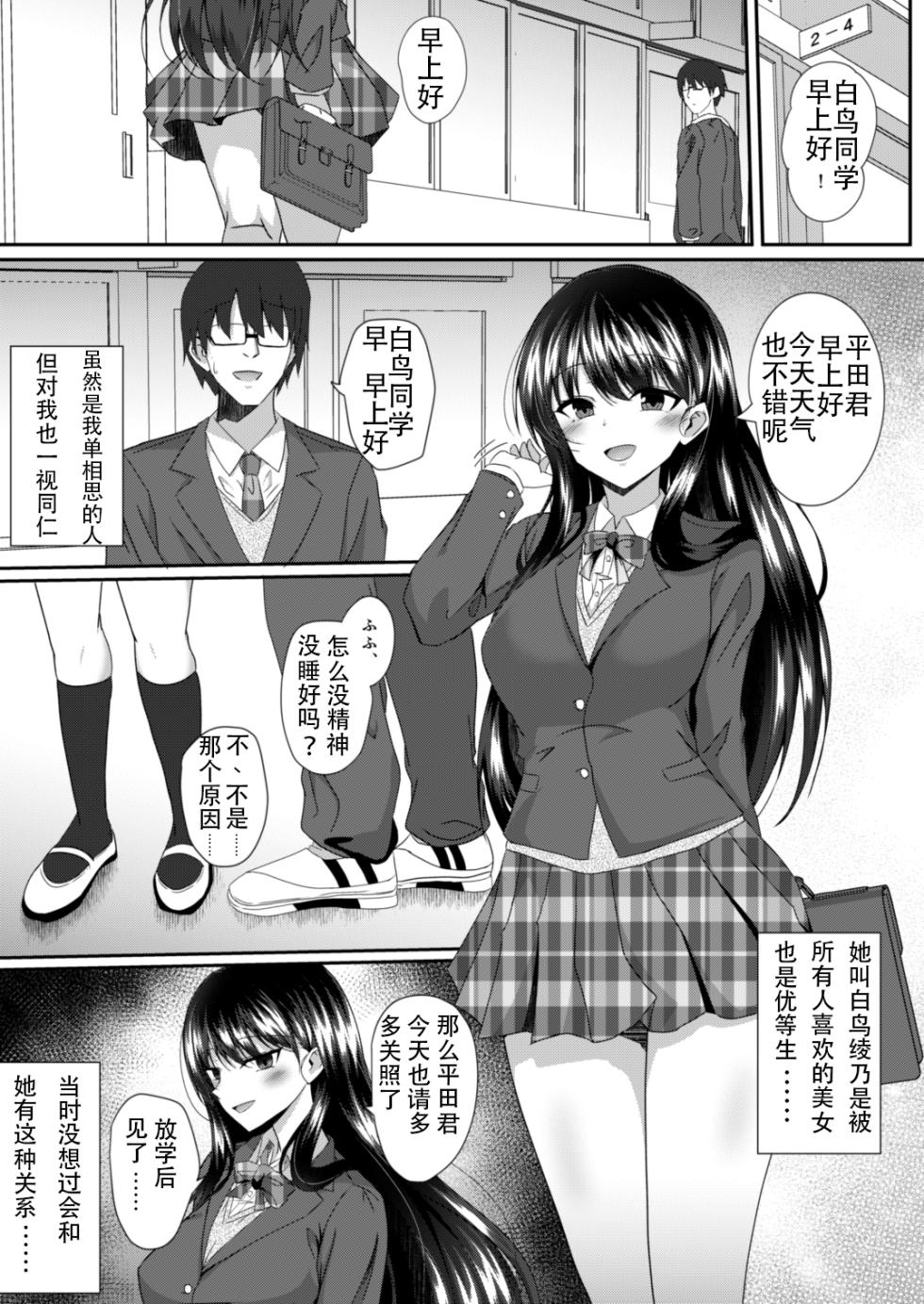 [Taketombo (Naba)] Tasogaredoki no Kanojo [Chinese] [九月天狗汉化] [Digital] - Page 3