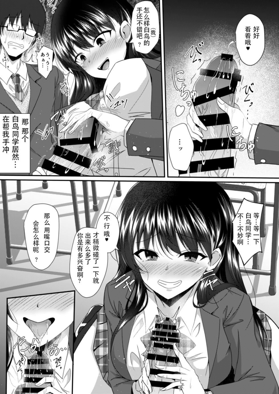 [Taketombo (Naba)] Tasogaredoki no Kanojo [Chinese] [九月天狗汉化] [Digital] - Page 9