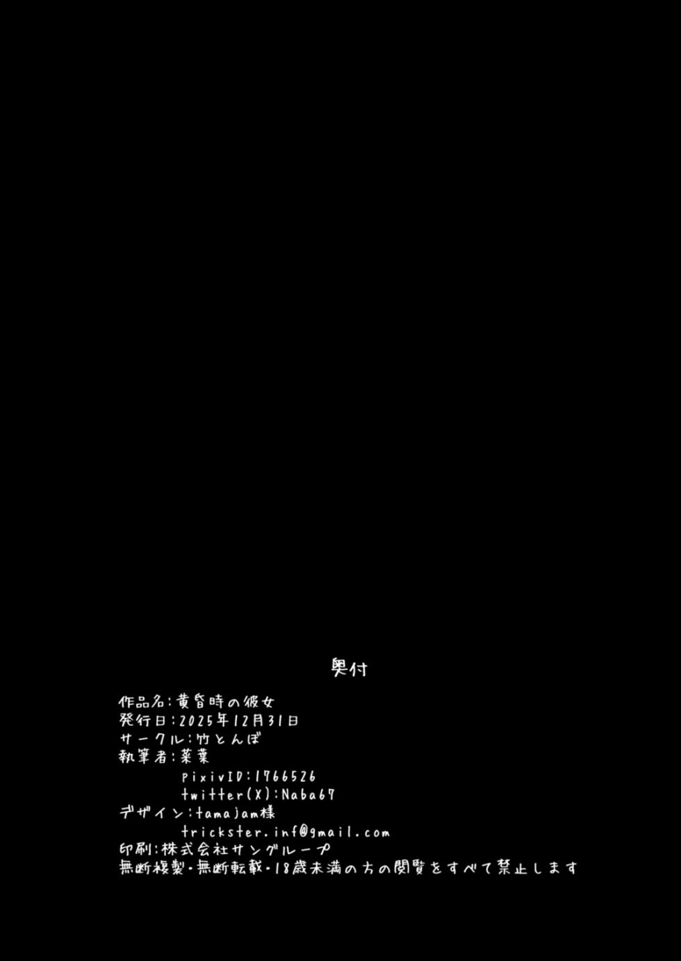 [Taketombo (Naba)] Tasogaredoki no Kanojo [Chinese] [九月天狗汉化] [Digital] - Page 20