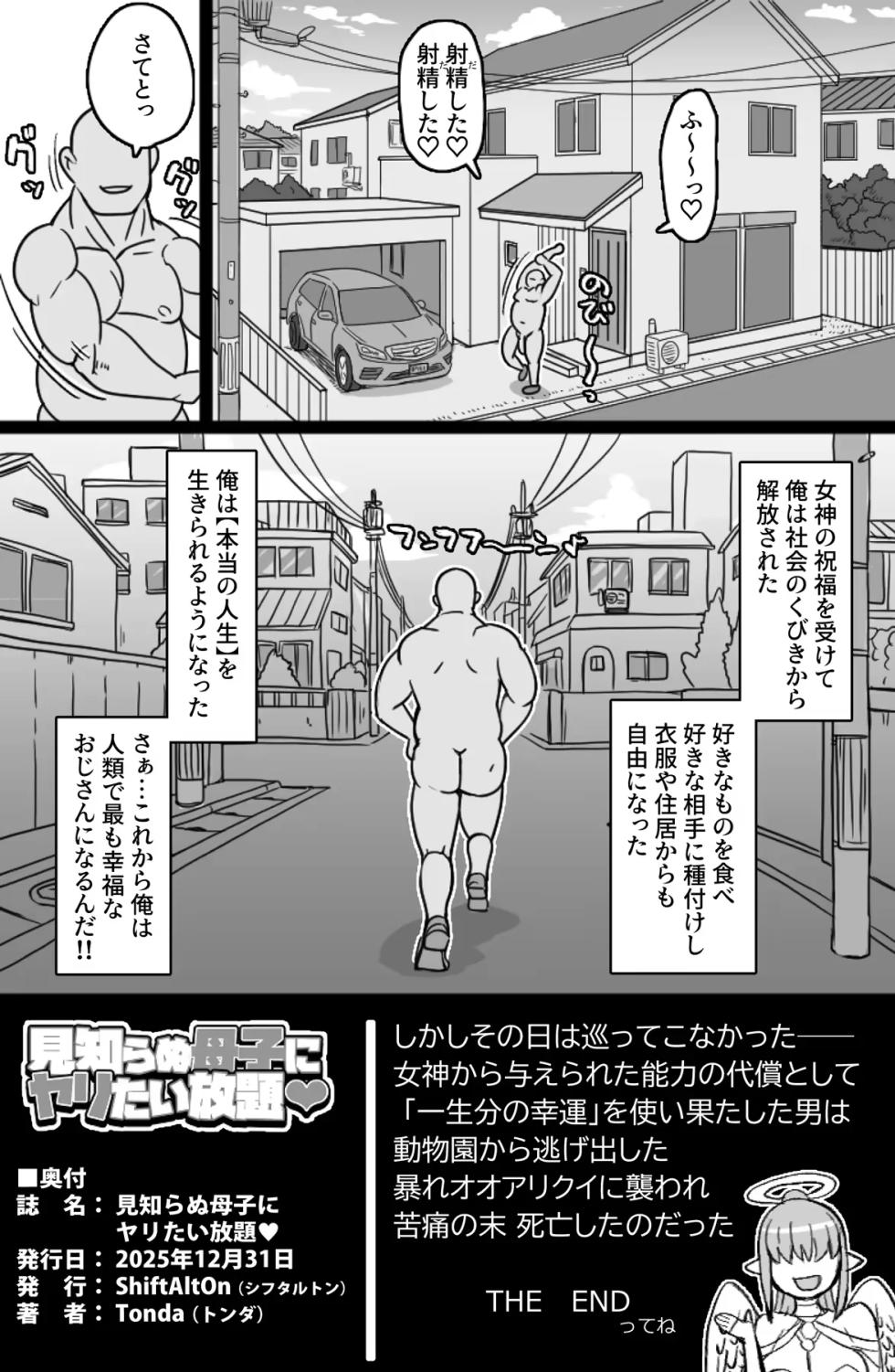 [ShiftAltOn (Tonda)] Mishiranu Boshi ni Yaritai Houdai♥｜Hacer lo que quiera con una Madre e Hija Desconocidas♥ [Spanish] [Mangas (h) - mind control] - Page 29